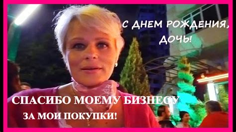 С ДНЕМ РОЖДЕНИЯ, Дочь! Заблудилась в поисках знакомой/ Как мы ...