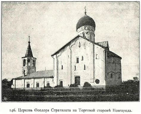 Церковь Феодора Стратилата на Ручью, Великий Новгород (Великий Новгород ...