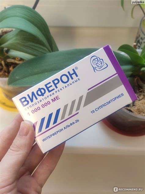 Иммуномодулирующее средство Ферон Виферон ректальные суппозитории ...