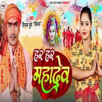 har har mahadev song  play listen har har mahadev bhojpuri