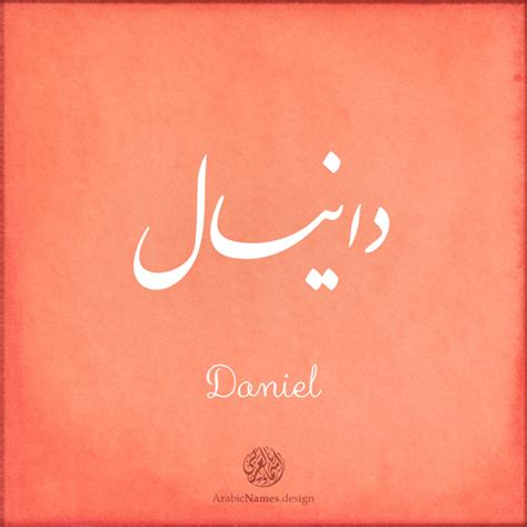 daniel  design