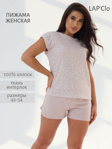 Пижама LAP’Clo - купить с доставкой по выгодным ценам в интернет ...