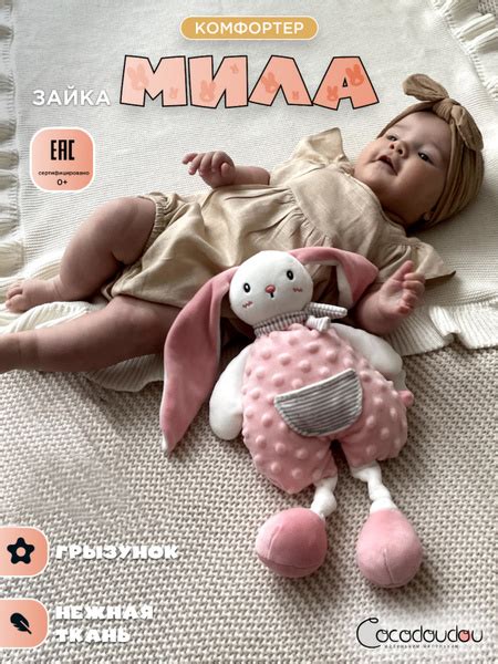 Мягкая игрушка Комфортер для новорожденных Зайка Мила купить на OZON по ...