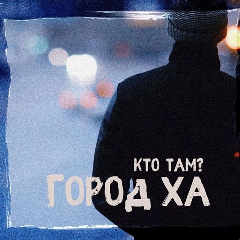 Кто ТАМ? (Kto TAM?) – Нас НЕТ (Nas NET) Lyrics | Genius Lyrics