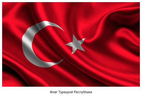 Флаги Турции формата PNG — купить по низкой цене на Яндекс Маркете