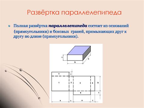 Развёртка, как основа объёмной конструкции - презентация онлайн