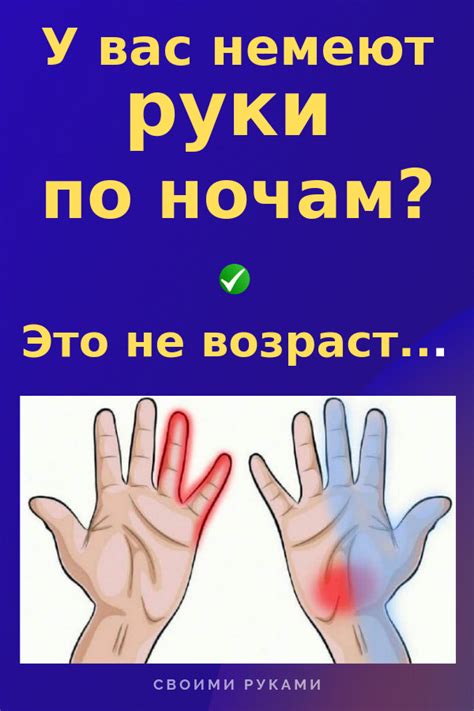 Немеют руки по ночам лечение препараты