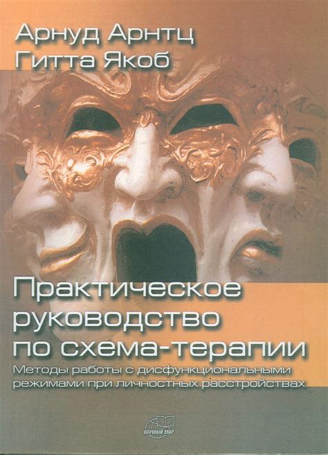 Книги по схема-терапии