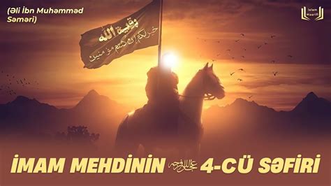 İmam Mehdinin (ə.f) 4-cü səfiri Əli İbn Muhəmməd Səməri - YouTube