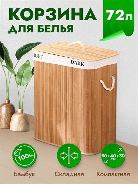 Корзина для белья DEPASINO, Бамбук купить c доставкой на OZON по низкой ...