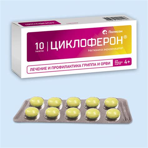 Циклоферон инструкция по применению: показания, противопоказания ...