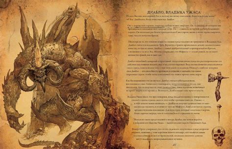 Diablo III: Книга Каина - узнать о поступлении артбука
