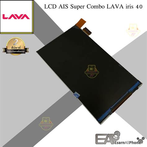 อะไหล่มือถือ จอแสดงผล LCD รุ่น AIS Super Combo LAVA iris 40
