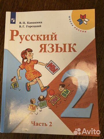 Продаю новый учебник по программе Школа России за... купить в Москве ...