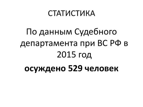 Преступления против основ конституционного строя и безопасности ...