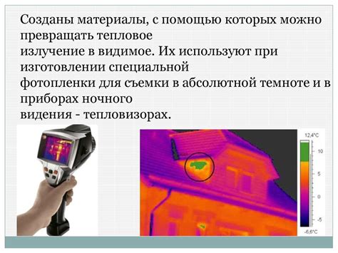 Излучение. Тепловое излучение - презентация онлайн