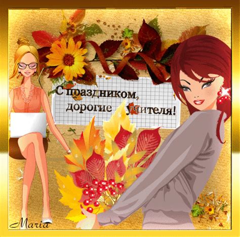открытки с днем учителя скачать - День учителя - Открытки поздравления ...