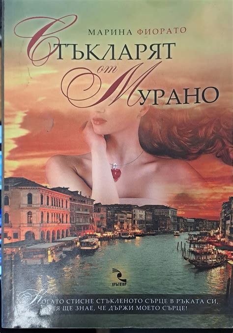 Стъкларят от Мурано - Fleamarket
