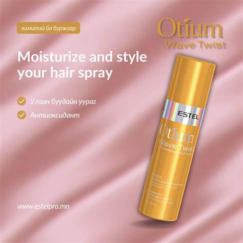 OTIUM WAVE TWIST Спрей Төрөлхийн болон хими хийсэн буржгар үсэнд ...