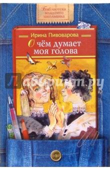 И Пивоварова Рассказы Люси Синицыной - zhilkomplex