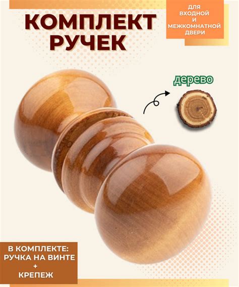 Ручка дверная межкомнатная Фурнитура для двери СТЯЖКА КНОПКА ЙО ДУБ ...