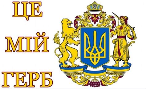 Петиція про Великий Герб — Телеканал I-UA.tv