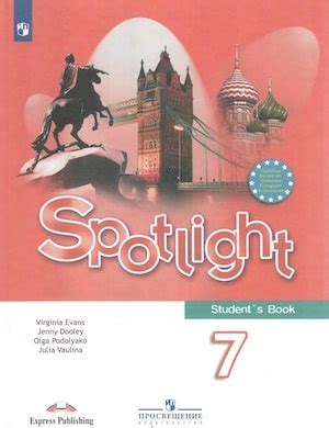 Учебник+аудио по англ. Spotlight 5 класс (Ваулина)