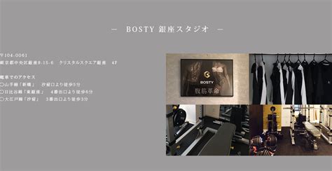 BOSTY（ボスティ）