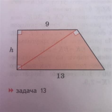Основания прямоугольной трапеции равны 9 и 13 а одна её диагональ ...