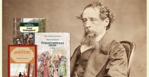 Лучшие книги Чарльза Диккенса - ReadRate