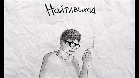 найтивыход- о с е н ь - YouTube