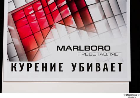 Мальборо представляет