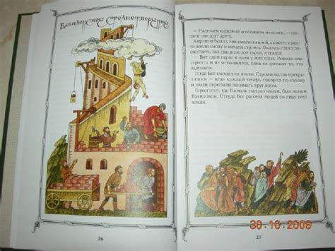 Книга: Детская Библия - . Купить книгу, читать рецензии | Лабиринт