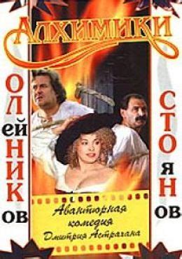 Лучшие фильмы и сериалы с Юрием Стояновым - список лучших фильмов и ...