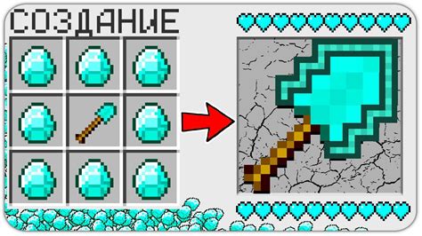 КАК СКРАФТИТЬ ПРОКЛЯТУЮ АЛМАЗНУЮ ЛОПАТУ в МАЙНКРАФТ ? КАК ПОЛУЧИТЬ ...