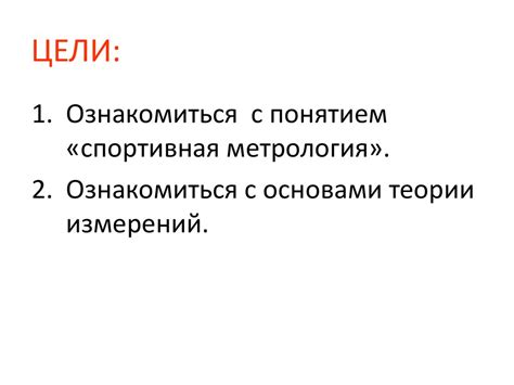 Спортивная метрология, как учебная дисциплина. Основы теории спортивных ...