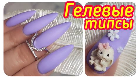 Наращивание ногтей на гелевые типсы Beautilux/ Миндальные ногти ...