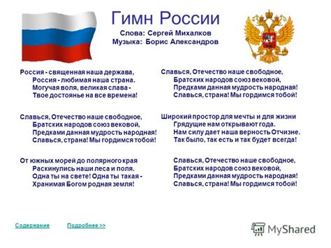 Гимн Российской Федерации Текст - feeddevelopers
