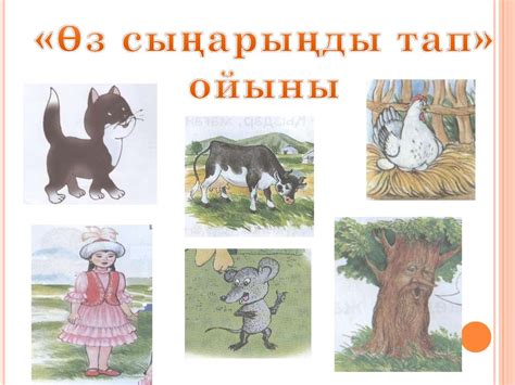 Мақта қыз бен мысық - презентация онлайн