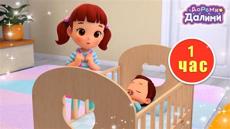 младенец🍼насекомое🐜косметика🖌️ДоРеМи Далими🥰Дети мультфильм💘nursery ...