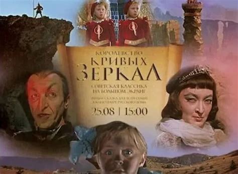 Королевство кривых зеркал (1963) — Видео от КиноТеатр СССР - Смотреть ...