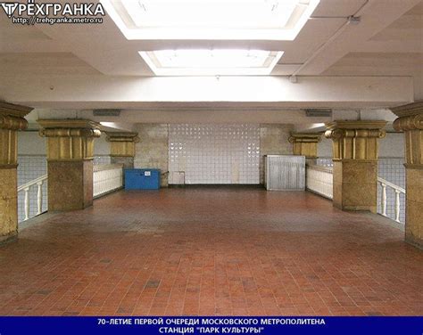 Park Kultury Metro Station (Sokolnicheskaya Line) - Moscow