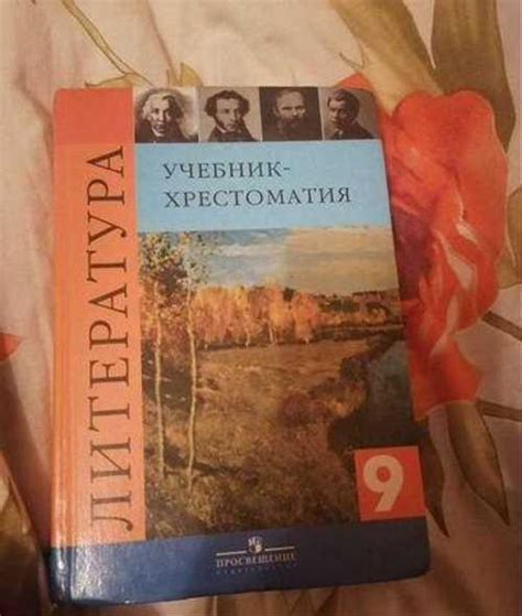 Учебник по литературе 9 класс Коровина | Festima.Ru - Мониторинг объявлений