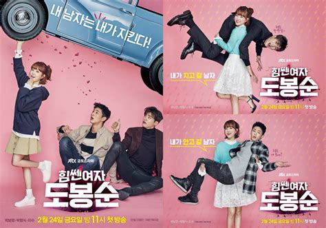 teaser posters  jtbc drama series strong woman  bong