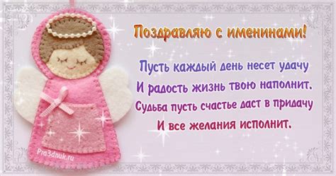 С прекрасным днем именин - Праздники сегодня