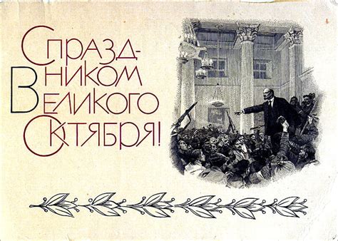 Слава Великому Октябрю! Открытки к 7 Ноября. (238 шт.): picturehistory ...