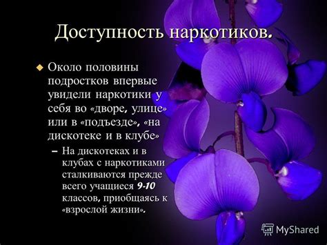 Презентация на тему: "Что такое наркотики ??? Природные и синтетические ...