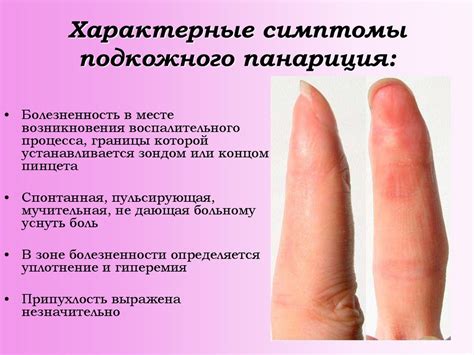 Панариций на пальце руки: что это такое, симптомы, как быстро вылечить ...