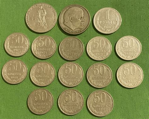 Набор монет СССР 1 рубль и 50 копеек 1961-1991 гг, 12 штук, без повтора ...