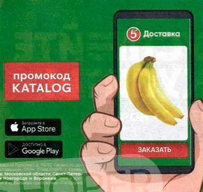 Промокод на скидку 20% в Пятерочке 🛒 | lp.5ka.ru